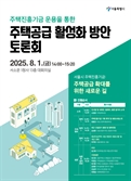 '서울주택진흥기금' 공급 속도낸다…전문가 토론회 개최