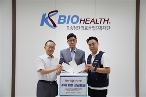 KBIOHealth, 수해 지원 성금 전달