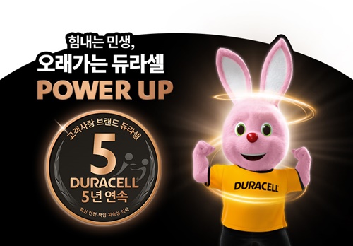 사진= 듀라셀코리아 제공