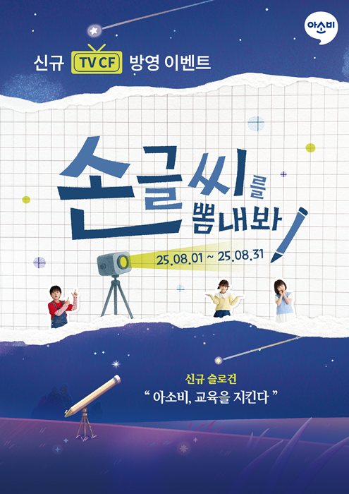 사진= 아소비교육 제공