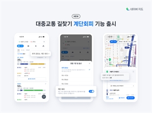 계단 없는 길 알려주는 네이버 지도…대중교통 계단회피 기능 도입