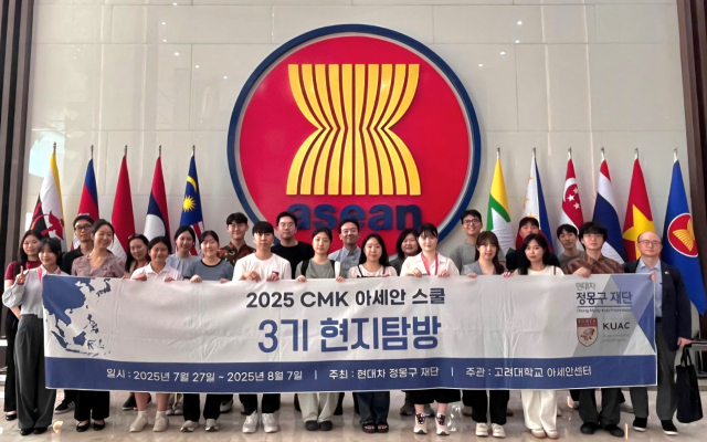 CMK 아세안 스쿨 3기 대학생들이 아세안(ASEAN) 파운데이션을 방문한 뒤 기념촬영하고 있다. 사진제공=현대차 정몽구 재단