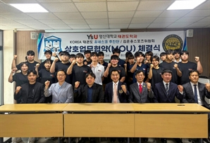 영산대, 유네스코 인류무형문화유산에 태권도 등재 추진