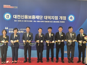 대전신용보증재단, 대덕지점 개점