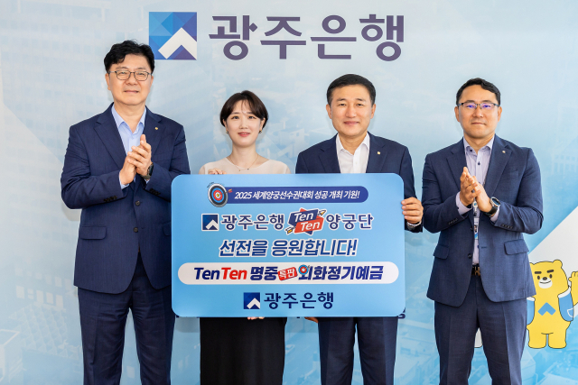 고병일(오른쪽 두번째) 광주은행 은행장이 1일 ‘TenTen 명중 특판 외화정기예금’ 상품 가입 후 임직원들과 함께 기념촬영을 하고 있다. 사진 제공=광주은행