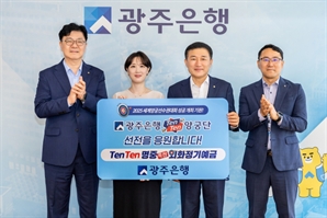 “TenTen명중" 광주은행, 특판 외화정기예금 선착순