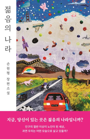 [북스&] 저출생·고령화 시대에 ‘유토피아’는 어디에