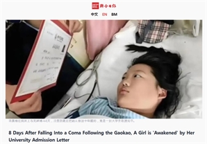 "너 대학 붙었어"…혼수상태 빠진 18살 여학생 눈 떴다