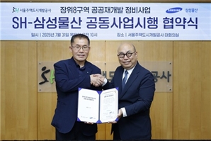 SH-삼성물산, 장위8구역 재개발 공동사업 시행협약