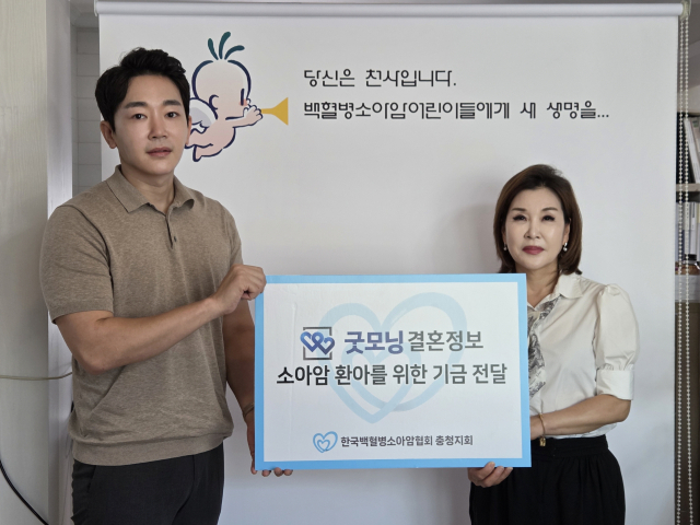 일본국제결혼 전문 굿모닝결혼정보, 소아암 환자 위해 기부금 전달