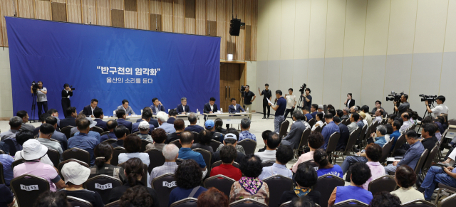 1일 울산시 울산전시컨벤션센터에서 타운홀 미팅 '반구천의 암각화, 울산의 소리를 듣다'이 진행중이다. 연합뉴스