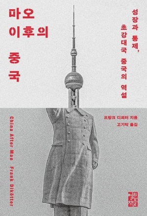 [북스&] 권력 독점과 경제 성장, 두마리 토끼 잡으려는 ‘MI’(미션 임파서블, 불가능한 임무)