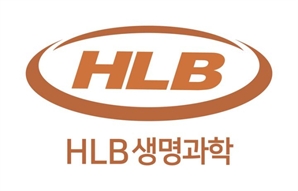 HLB생명과학, HLB와 합병 철회… “경영 안정성 우선 고려”