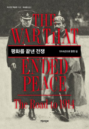 [북스&] 번영의 절정기에 세계대전을 선택한 유럽