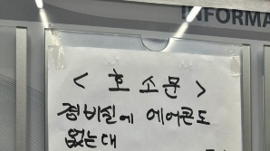 "전기세 아깝게 선풍기 왜 켜나” 입주민 민원에 숨 막히는 경비실