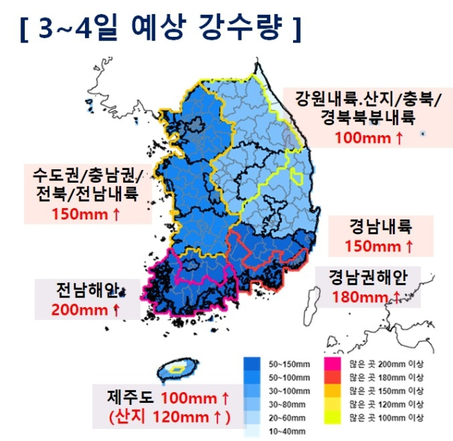 3∼4일 예상 강수량. 사진제공=기상청