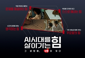 구몬학습 'AI시대 살아가는 힘' 브랜드 캠페인