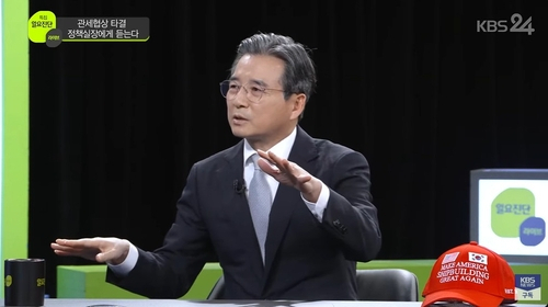김용범 대통령실 정책실장이 3일 KBS에 출연해 한미관세협상 후일담을 설명하고 있다. 그는 마스가 모자를 공개하며 “혼신의 노력을 다했다”고 했다. KBS방송 캡처