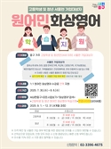 서울런 가입하고 화상영어도…중구, 4개월 간 수업 진행
