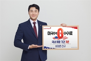 유진투자증권, '美 주식 3년 무료' 이벤트 진행