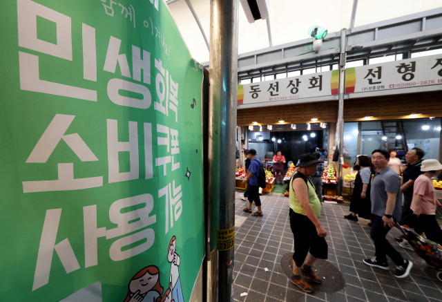 3일 서울 동대문구 청량리종합시장에 민생회복 소비쿠폰 관련 안내문이 붙어 있다. 연합뉴스