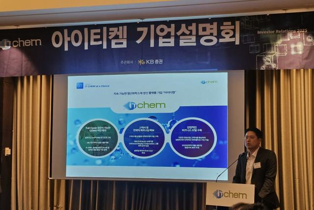 김인규 아이티켐 대표가 7월22일 서울 여의도에서 열린 기업공개(IPO) 기자간담회에서 비전을 소개하고 있다. 사진 제공=아이티켐