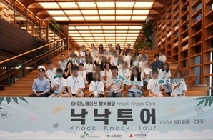 SK이노, 가족돌봄아동 지원하는 낙낙투어 개최