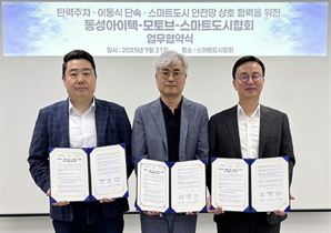 스마트도시협회·동성아이텍·모토브, 대구시에서 AI 기반 탄력주차 위한 3자간 업무협약 추진