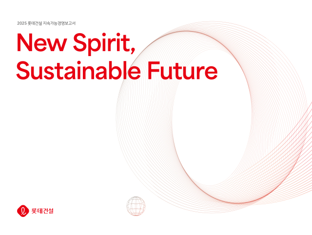 롯데건설 2025 지속가능경영보고서. 사진 제공=롯데건설