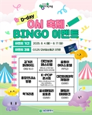 ‘대전 0시 축제’ SNS 이벤트 ‘프로그램 BINGO 완성하기’ 참여해보세요