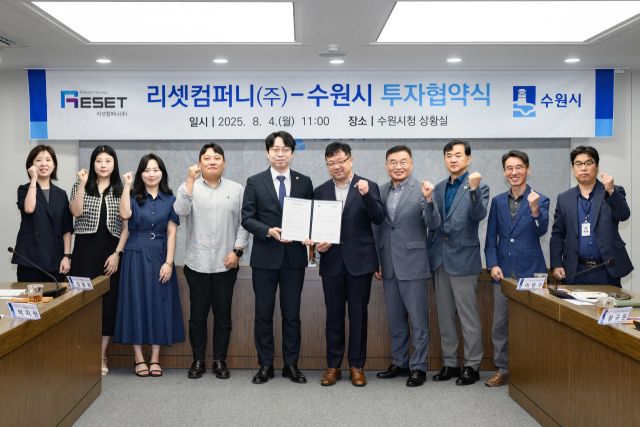 4일 오전 수원시청 상황실에서 김현수 수원시 제1부시장(오른쪽 5번째)과 리셋컴퍼니 정성대 대표(오른쪽 6번째)가 투자 협약을 맺고 기념촬영을 하고 있다. 사진 제공 = 수원시