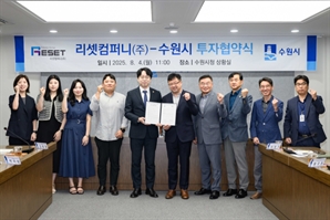 수원시, 민선 8기 17번째 투자협약…산업용 로봇 제조기업 리셋컴퍼니