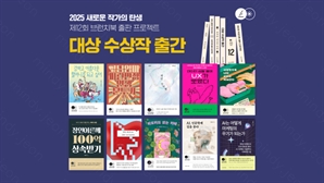 카카오, ‘제12회 브런치북 출판 프로젝트’ 대상 수상작 출간