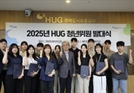 HUG, '청년위원회 발대식' 개최