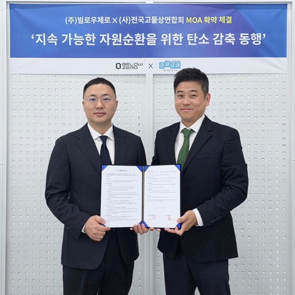 사진=(주)빌로우제로 이태호 대표(좌)와 사단법인 전국고물상연합회 선우태웅 기획실장(우)이 자발적 감축 방법론 개발 업무확약서를 들고 기념촬영을 하고 있다 / 사진제공=빌로우제로