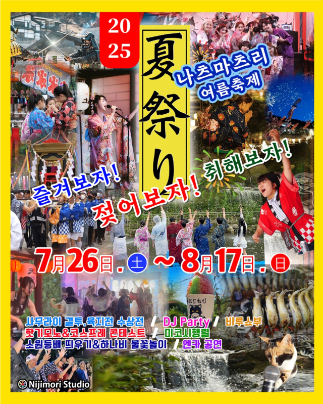 니지모리 스튜디오 축제 홍보문. 사진 제공=인스타그램