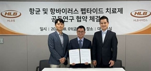 HLB펩?HLB사이언스, 항균 펩타이드 치료제 공동 개발 나선다