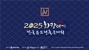 금호타이어, 축구협회 주최 화랑대기 유소년 축구대회 후원