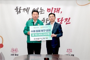 한국토지신탁, 당진시에 수해복구 성금 5000만원 전달
