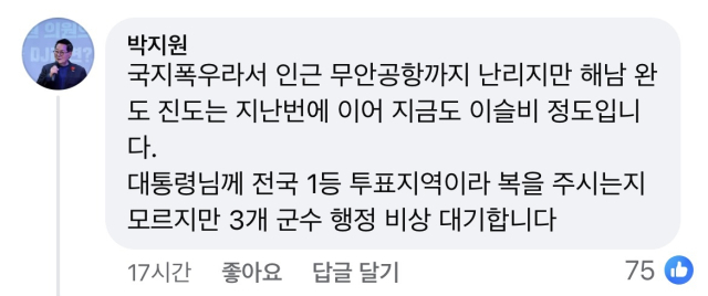 이재명 대통령의 페이스북 게시물에 박지원 더불어민주당 의원이 3일 단 댓글. 사진=SNS