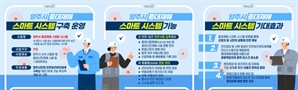 중대재해 스마트 시스템 구축한 양주시… 산업 재해 75% 감소