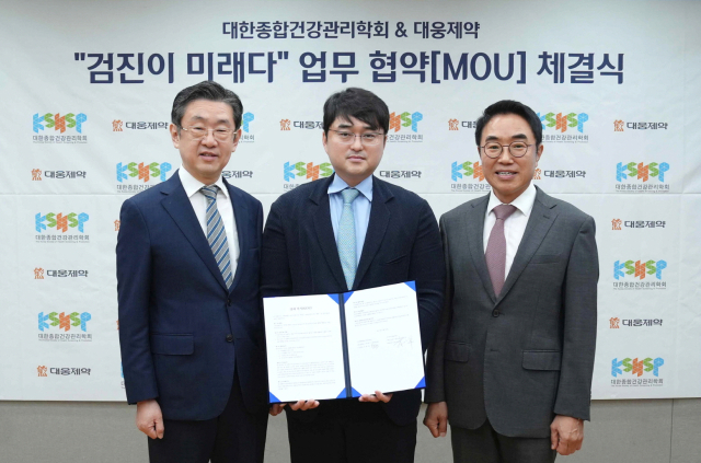 조정연(왼쪽부터) 대한종합건강관리학회 회장, 이창재 대웅제약 대표, 동석호 대한종합건강관리학회 이사장이 업무협약 체결 후 기념 촬영을 하고 있다. 사진 제공=대웅제약