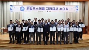 기술·품질 우수 50개 제품, 우수조달물품 지정
