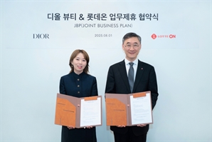 롯데온, 디올 뷰티와 상품 공동 기획… 명품 뷰티 확대