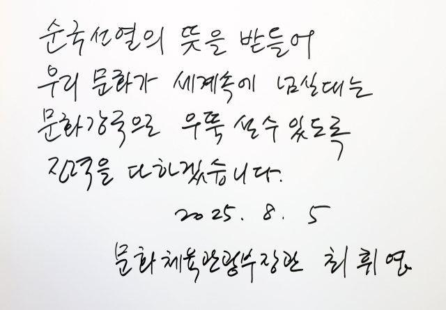 최휘영 문체장관, 현충원 참배…“순국선열 뜻 받들어 문화강국으로”
