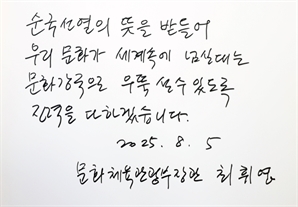 최휘영 문체장관, 현충원 참배…“순국선열 뜻 받들어 문화강국으로”