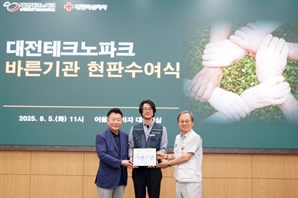 대전TP, 적십자사 바른기관 캠페인 동참