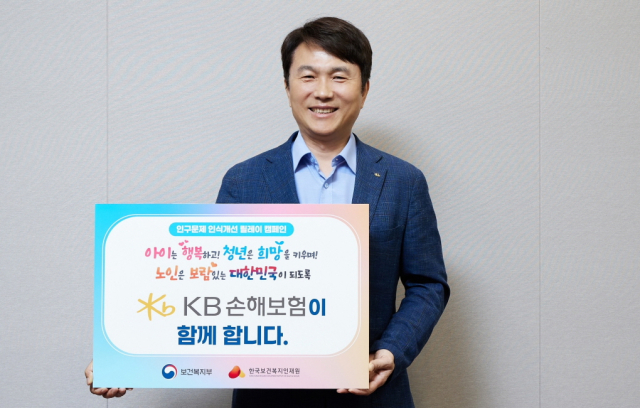 구본욱 KB손해보험 사장이 지난 6월 인구문제 인식개선을 위한 릴레이 캠페인에 참여해 기념 촬영을 하고 있다. 사진제공=KB손해보험