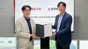 세토웍스-롯데홈쇼핑, 글로벌 브랜드 국내 유통 위한 전략 파트너십 체결