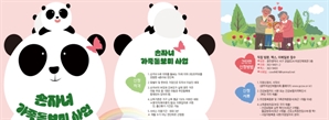 광주가 전국 첫 선보인 '손자녀 가족돌보미' 지원 대상 확대